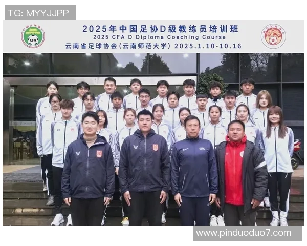 2016足球教练培训班全面提升教练技能助力中国足球发展新篇章
